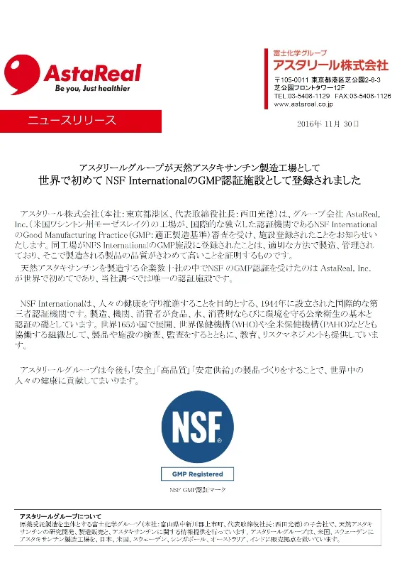 蝦紅素NSF認證
